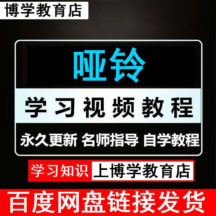 哑铃健身操视频教程男女有氧热身减脂增肌教学零基础入门自学课程