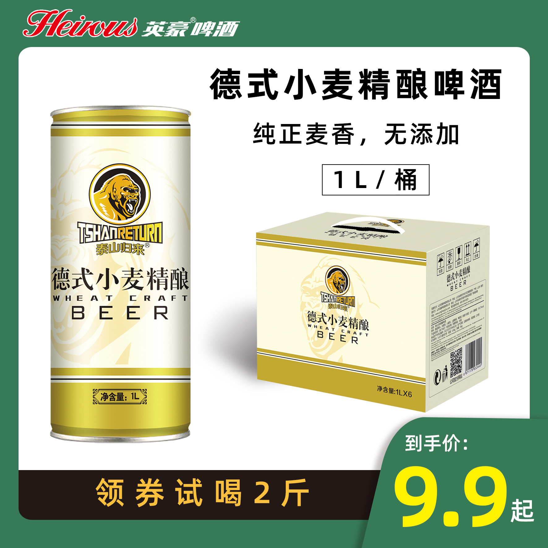 英豪精酿啤酒德式小麦白啤酒1l*1
