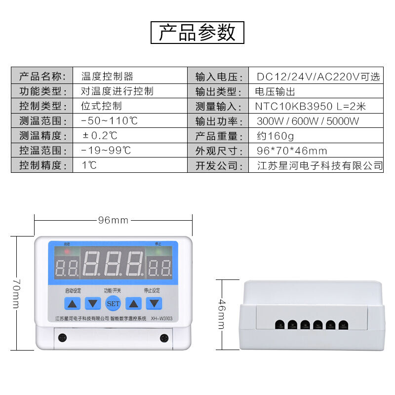 XH-W3103星河数显字大功率壁挂装温度控制器温控器30A触点5000W22