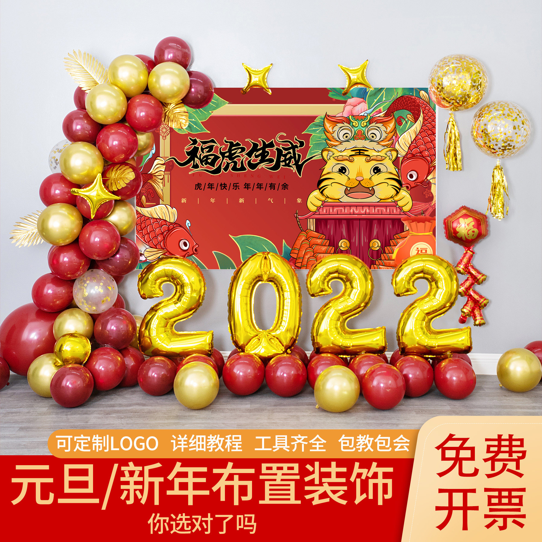 2022元旦新年快乐气球虎年春节跨年晚会装饰品元旦节教室场景布置