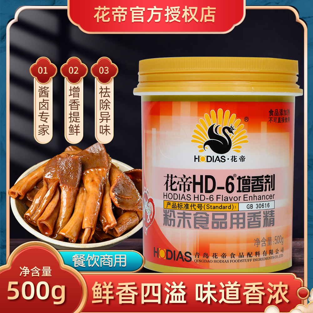 花帝增香剂HD-6增香剂商用去腥去异味增香乙基麦芽酚卤肉食用hd6