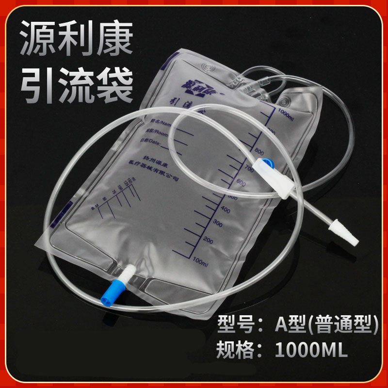 源利康医用引流袋男女通用型接尿袋导管1.2m米可调节加厚储集尿袋