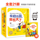 在幼儿园，我长大了全套21册 入园准备绘本 绘本3–6岁幼小衔接绘本亲子共读绘本故事书儿童绘本海豚绘本花园3-6岁儿童故事书