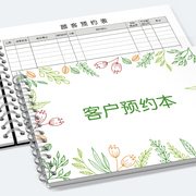 Customer appointment form record book appointment time address book A4 coil manicure manicure and eyelash beauty salon telephone member file book thickened barber shop general customer appointment registration book