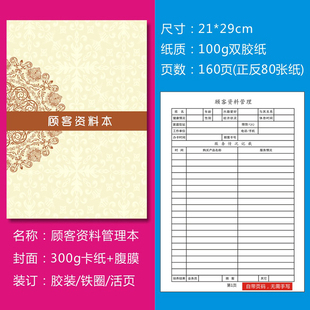 顾客资料管理本vip会员信息资料登记本名单本客户资料本消费卡高档美容院管理本手册理发美发店美甲美睫通用