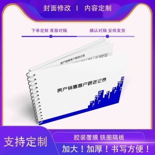 房地产销售客户跟进记录本房产中介客户跟进记录表房产顾客跟进登记本顾客回访跟进本房屋销售客户跟进记录