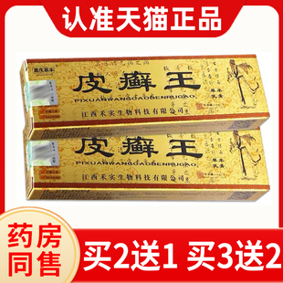 皮癣王乳膏官方正品嘉庆草本皮藓王抑菌软膏皮肤外用旗舰店