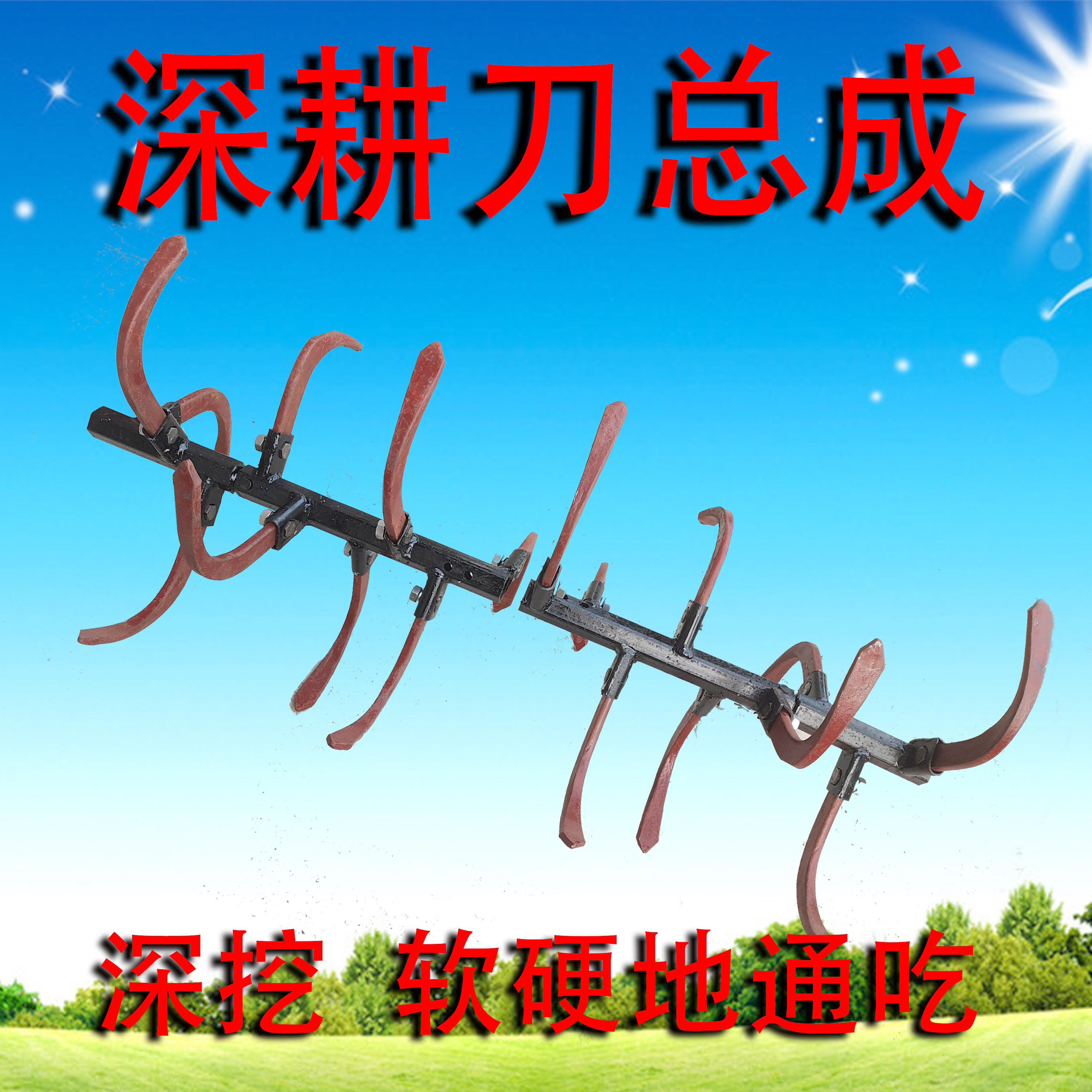 微耕机配件大全硬地深耕刀旱地开荒松土刀小型旋耕刀耕地刀农机