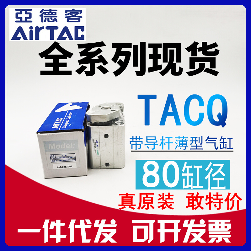 原装亚德客TACQ80x10x15x20x30x40X50x75x100带挡板导杆薄型气缸