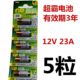 超霸电池碱性无汞电池12v23a电池5粒包邮12V电池27a遥控器小电池