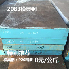 正品NAK80 H13 SKH-51钢板加工DC53 VIKING圆钢S136H D2 模具钢材