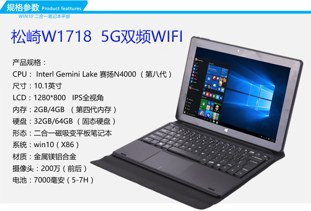 win10平板电脑 松崎inteln4000 二合一笔记本电脑 商务游戏一体机