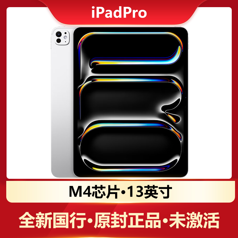 苹果 Apple iPad Pro 13英寸 M4芯片 平板电脑