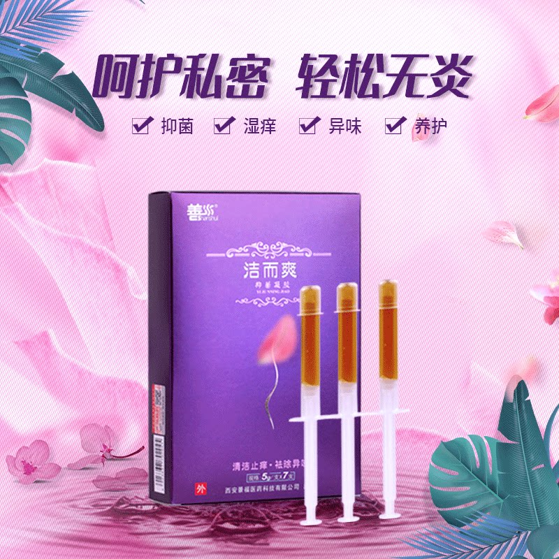 私密凝胶女士洗液私处护理私护抑菌黴菌性炎阴道清洁妇用苦参保养