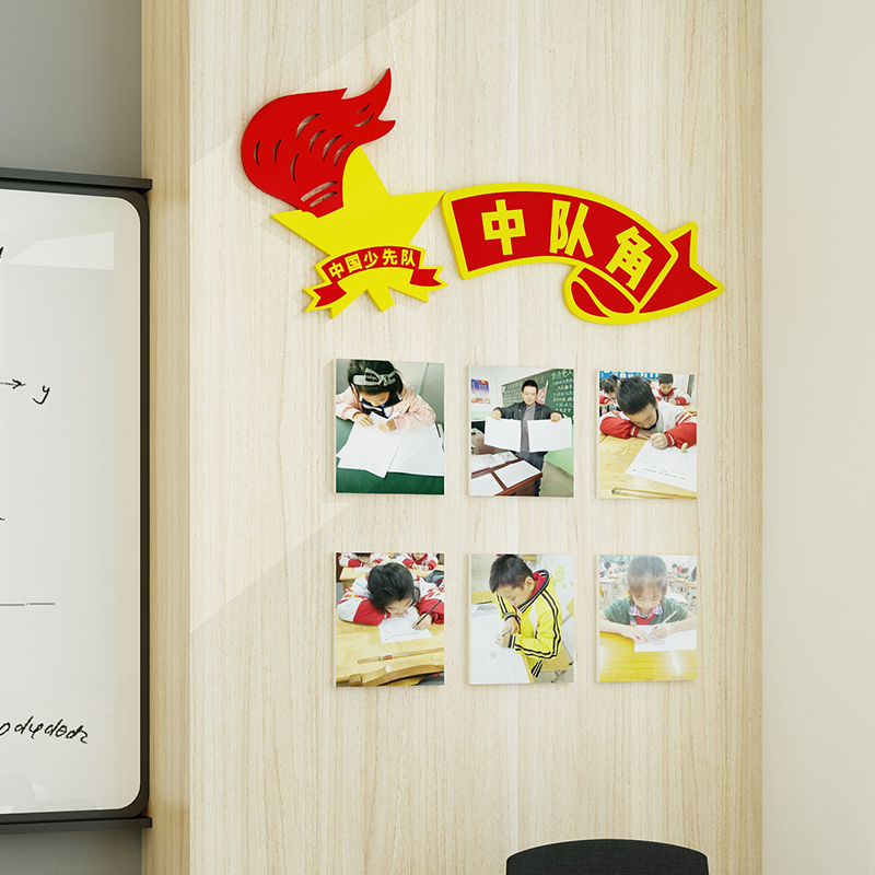 中队角墙贴画3d立体中国少先队队徽标语小学班级文化墙面教室布置