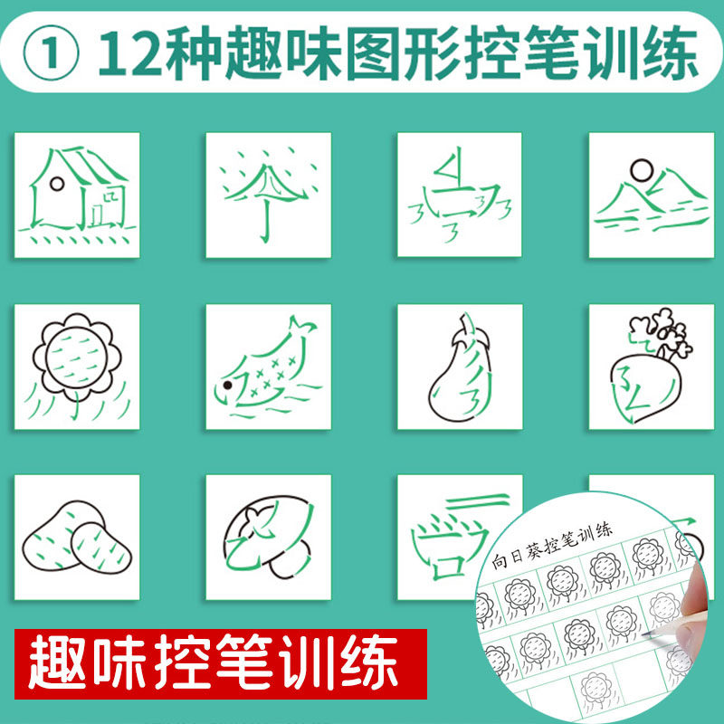 入门一二三年级正姿控笔点阵笔画笔顺偏旁部首笔控笔划专注力练习本