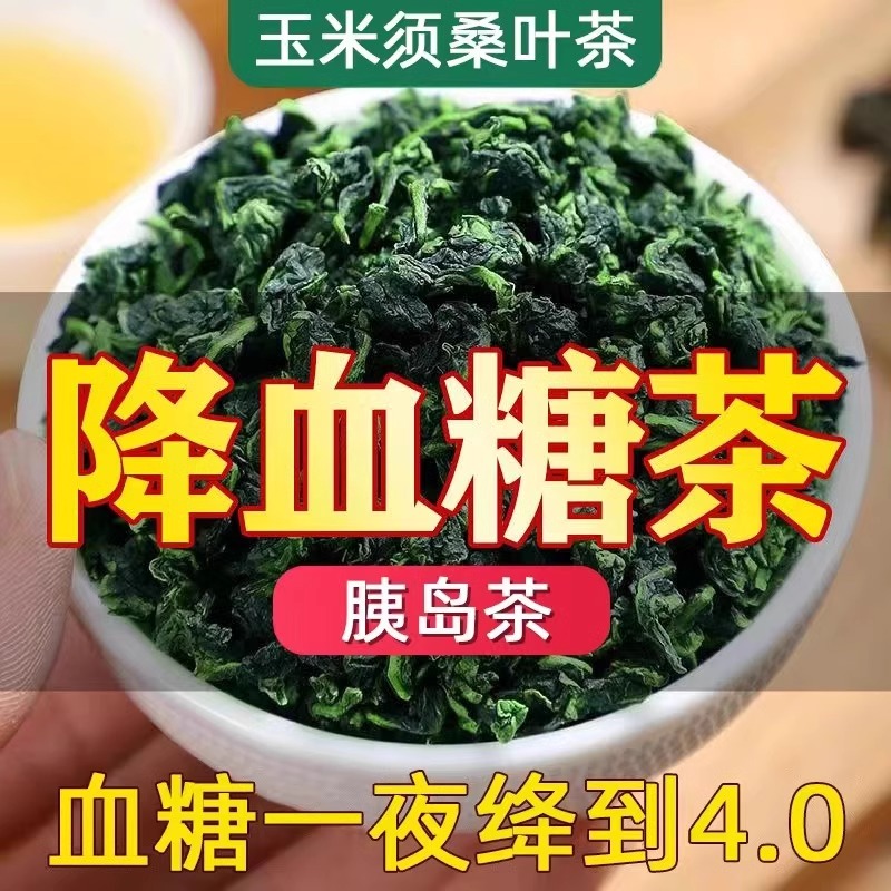 玉米须桑叶茶官方旗舰店正品降栀子血压血脂血糖的茶青钱柳叶养生