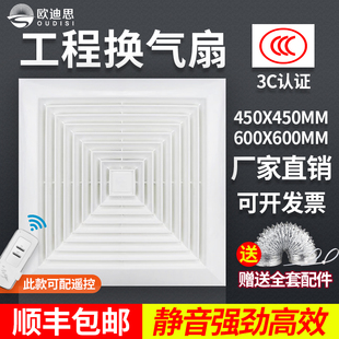 欧迪思集成吊顶工程排气扇600X600卫生间换气扇吸顶排风强力静音