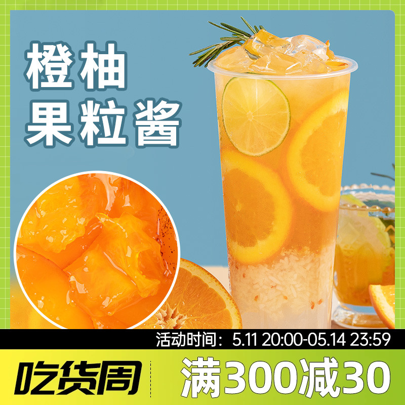 橙柚果酱1kg热水果茶专用果汁果酱