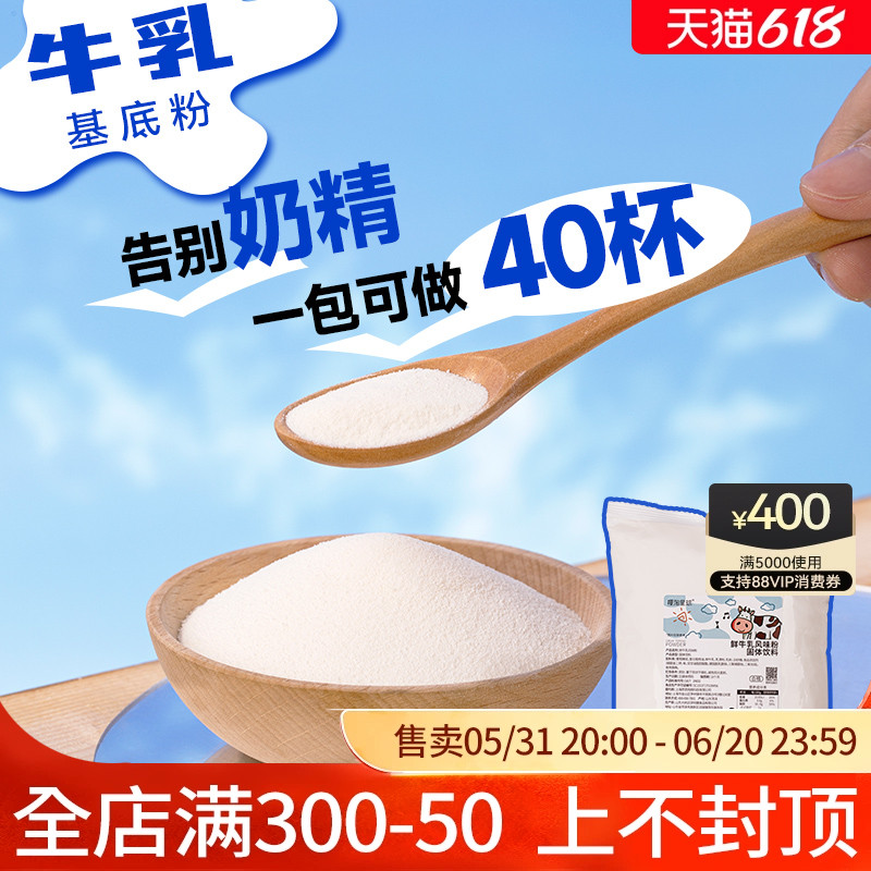 鲜牛乳粉基底粉1kg 无奶精牛乳茶基底咖啡奶茶店专用原料