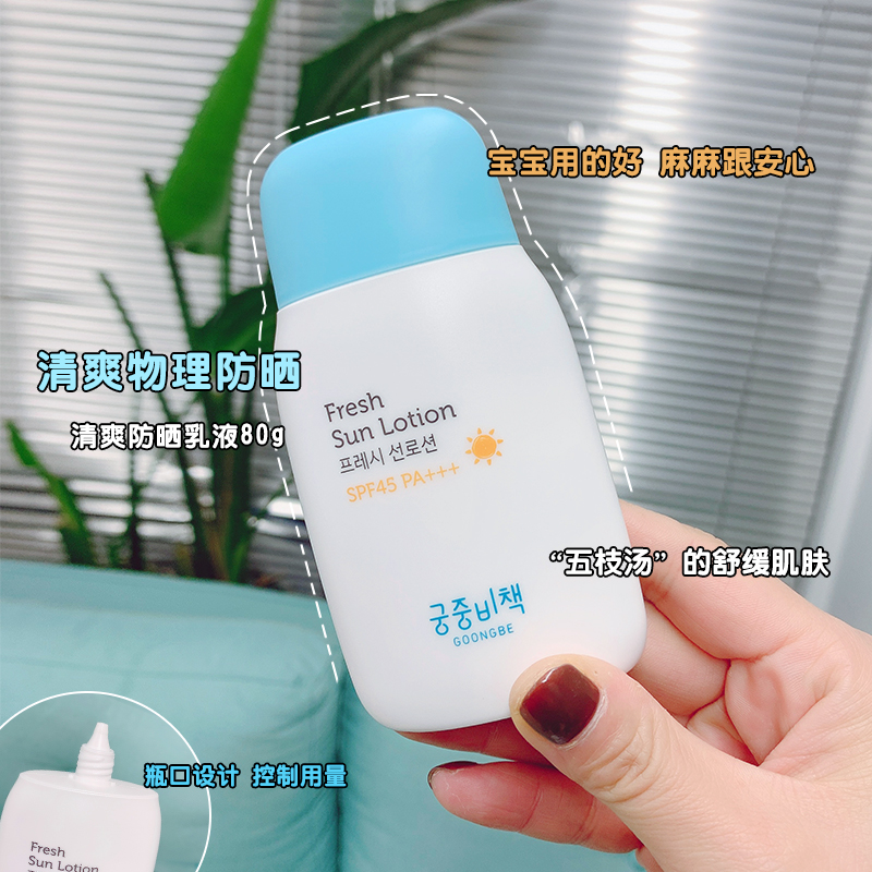 姚姚 韩国宫中秘策儿童防晒霜婴儿宝宝防晒乳液物理防紫外线 - 姚姚的