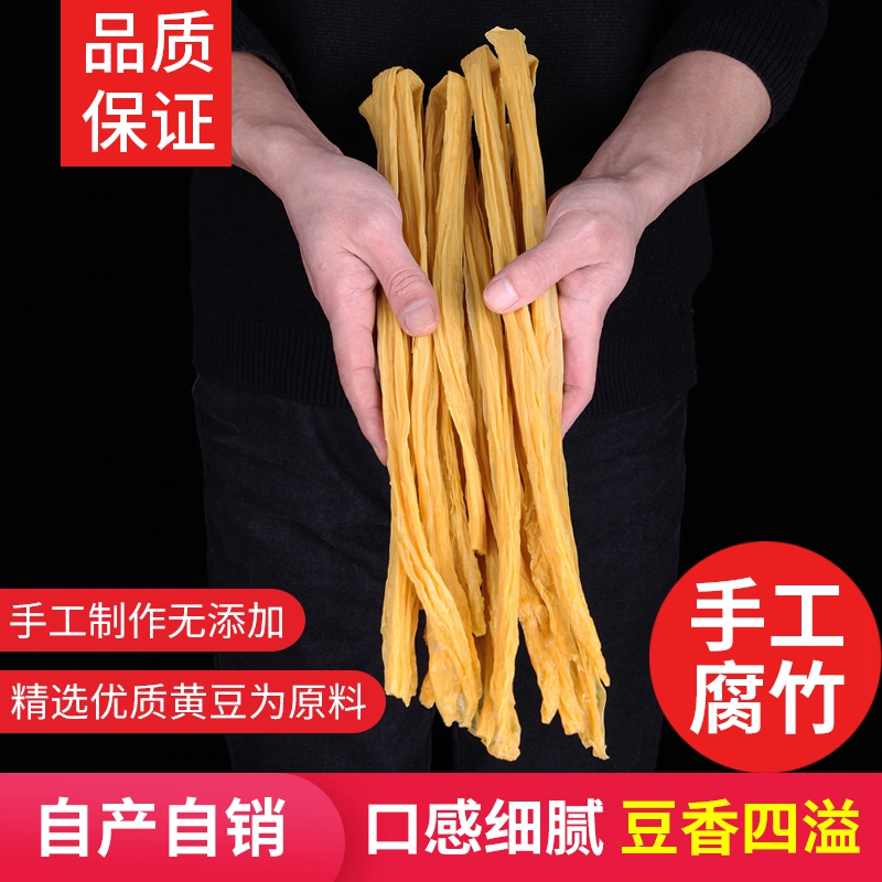 纯正黄豆腐竹干货500g农家手工豆