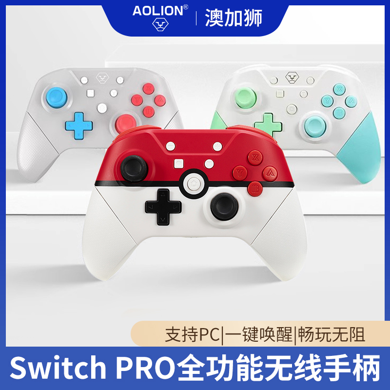 AOLION澳加狮 switch游