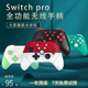 澳加狮 switch手柄pro游戏任天堂无线蓝牙steam原装怪物猎人崛起ris限定joycon国行产ns配件lite电脑版PC