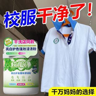 校服净爆炸盐洗衣去污渍强洗校服神器白色衣服去黄增白笔渍清洗剂