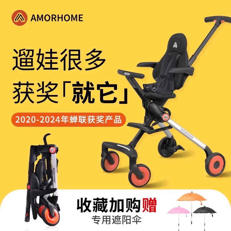 AMORHOME遛娃神器轻便可折叠