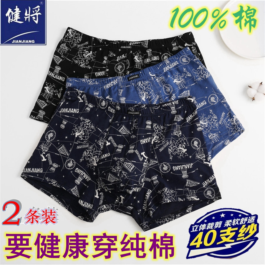 2条装新品健将97J26男式平脚内