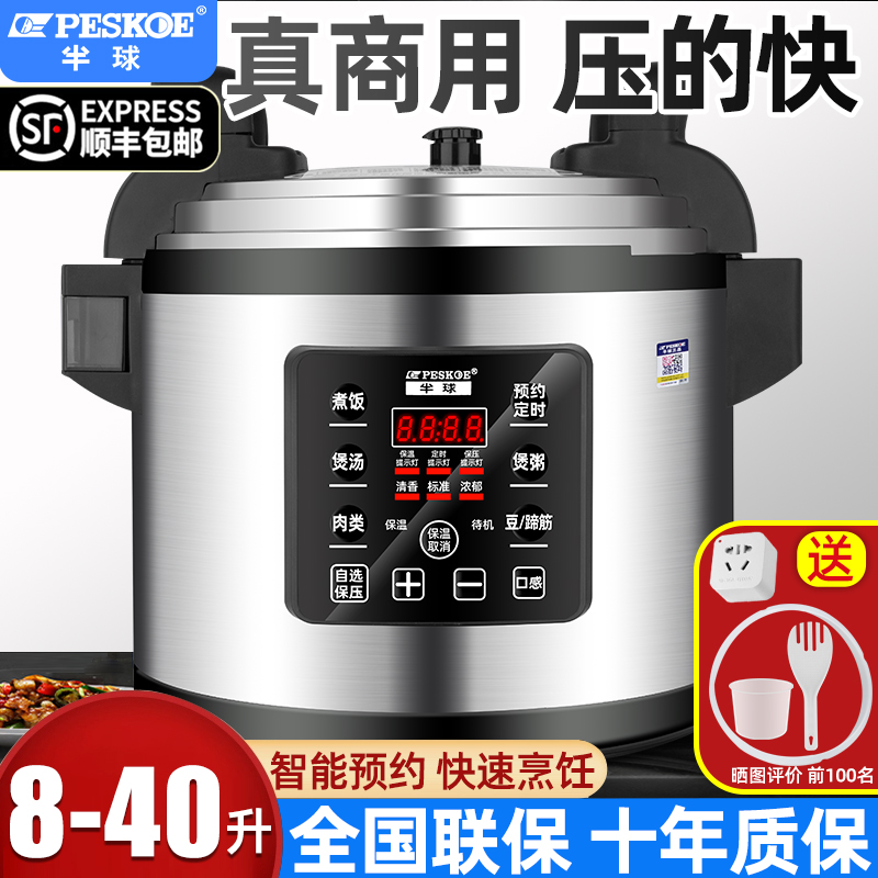 半球电压力锅商用大容量超大官方正品家用8L10L-40升旗舰店高压锅