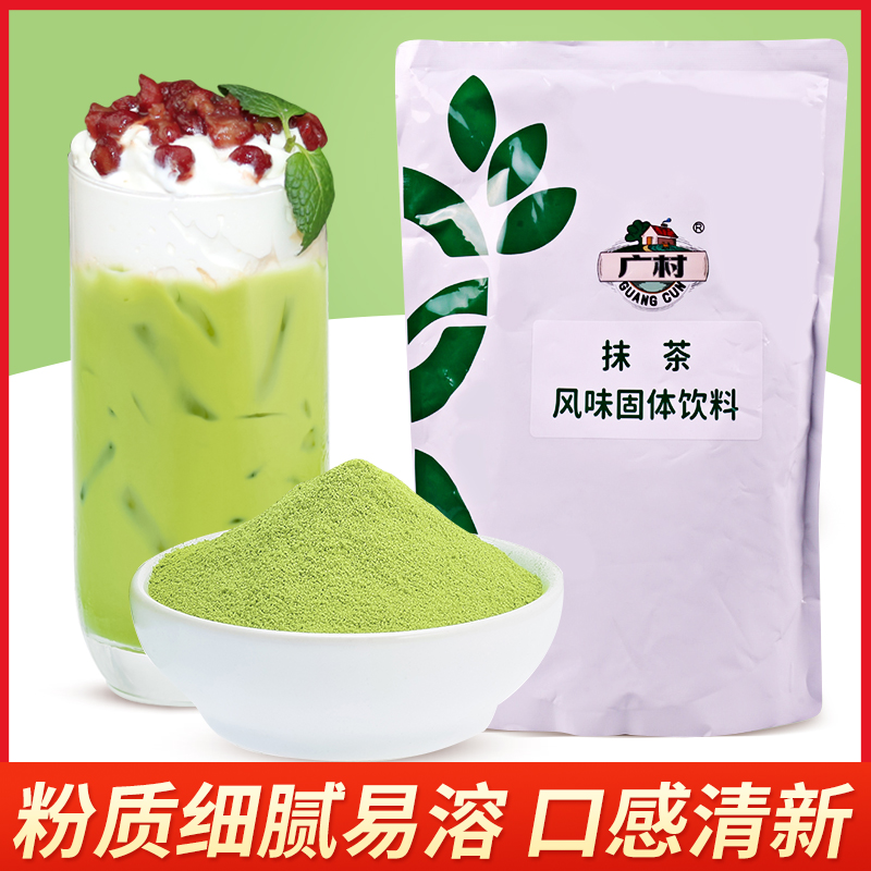 广村抹茶粉1kg 日式抹茶味果粉冲饮抹茶粉饮料奶茶店专用商用原料