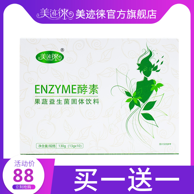 美迹徕果蔬益生菌酵素粉水果孝素粉搭清肠排复合孝素果冻宿便食用在类目 保健食品/膳食营养补充食品, 普通膳食营养食品, 菌/菇/酵素, 酵素中 - 来自Buy2taobao.com提供专业的淘宝代购服务