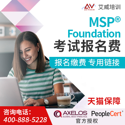 MSP项目集基础|实践级认证考试报名在类目 教育培训, 职业技能培训, 项目管理培训/经济师培训中 - 来自Buy2taobao.com提供专业的淘宝代购服务