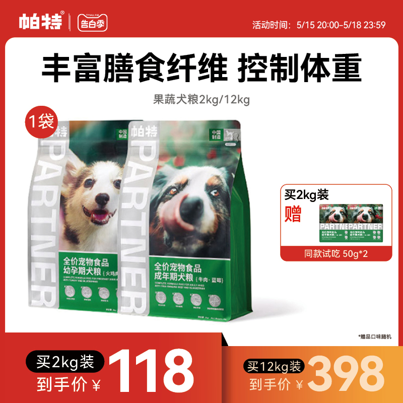 帕特旗舰店果蔬犬粮成幼犬通用型肠胃