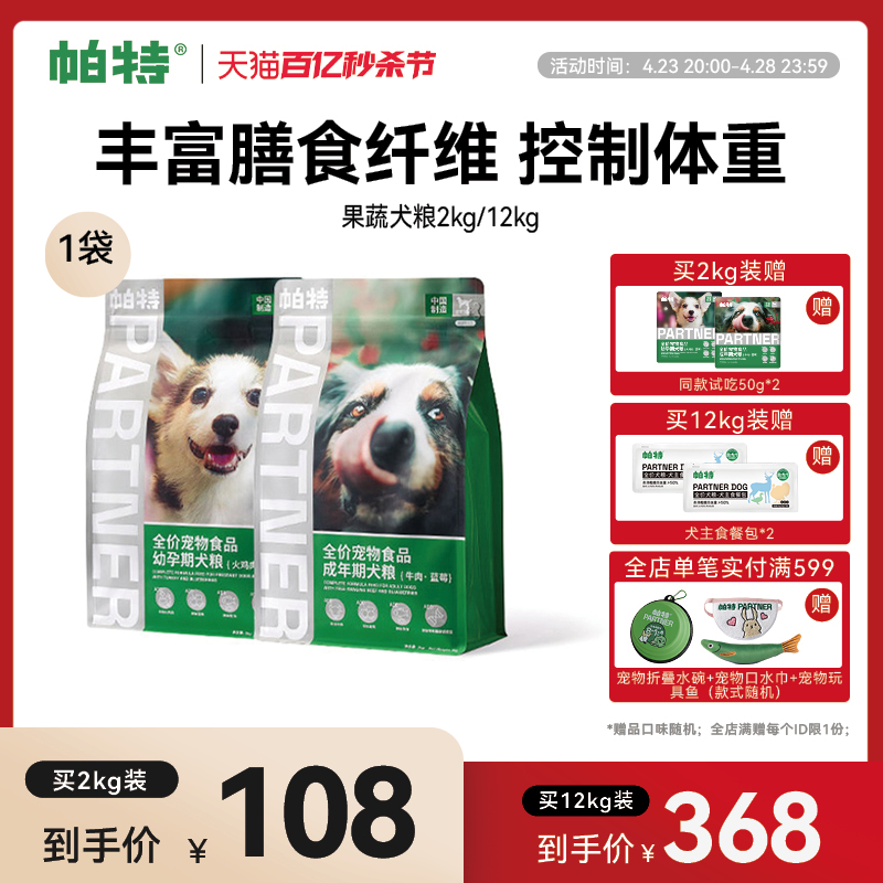 帕特旗舰店果蔬犬粮成幼犬通用型肠胃