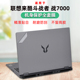 适用联想来酷斗战者战7000 2025电脑贴膜N176笔记本外壳保护膜透明贴纸16英寸机身防刮全套膜屏保键盘膜套装