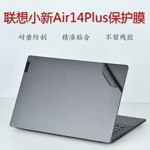 2021款联想小新Air14Plus锐龙版外壳贴膜14寸电脑贴膜贴纸Air14+ACN笔记本机身保护膜R5全套膜屏保键盘膜套装