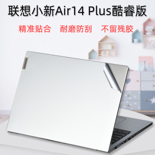 联想小新Air14 Plus 2022外壳保护贴膜14寸电脑透明贴纸i5笔记本i7全套膜14+IAP7机身防刮膜R7屏保R5键盘套装