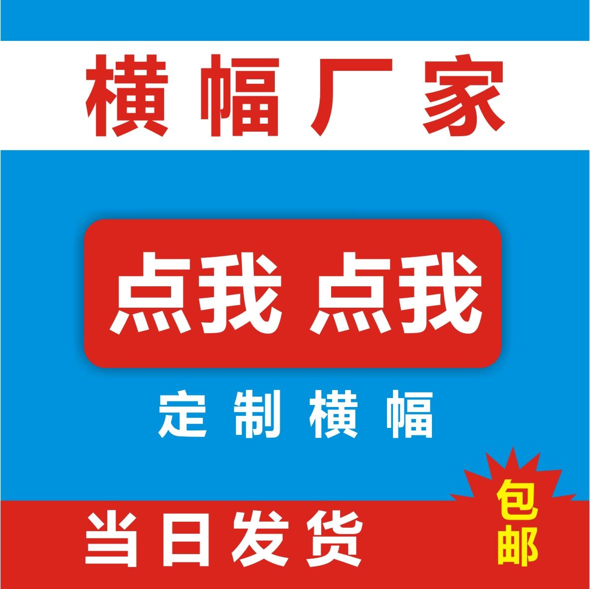 包邮 郑州横幅订做红色布标彩色开业结婚生日聚会条幅广告制作定制免