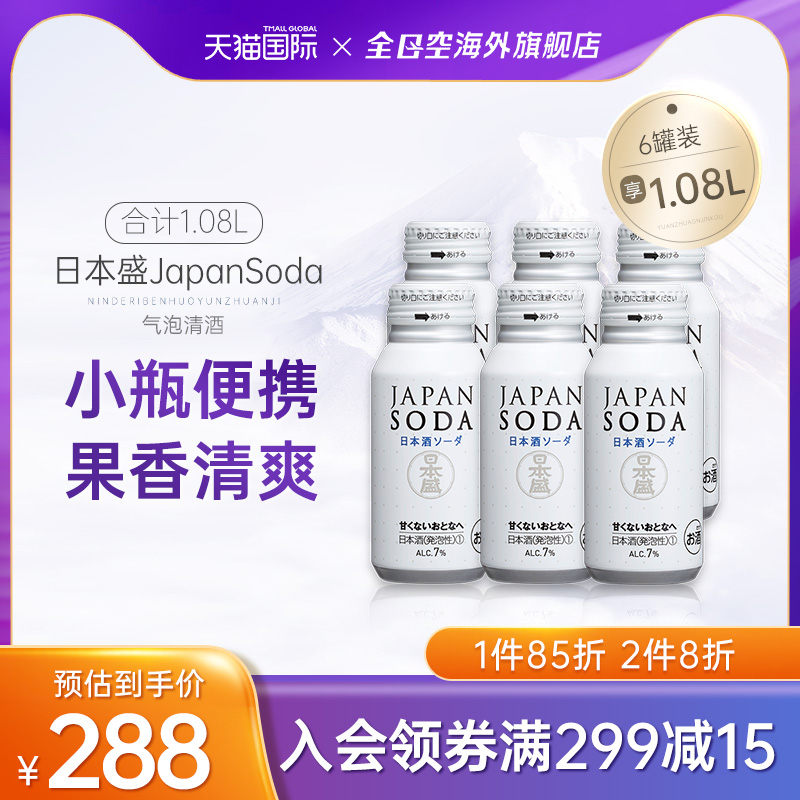 全日空 日本盛JapanSoda气泡清酒女士微醺低度晚安酒180ml*6瓶