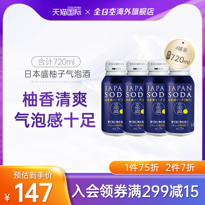 全日空 日本盛JapanSoda柚子口味气泡清酒女士微醺低度180ml*4瓶