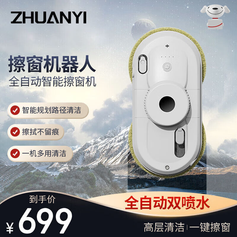 专艺（zhuanyi）电动擦窗机器人智能家用自动喷水遥控清洁擦玻璃