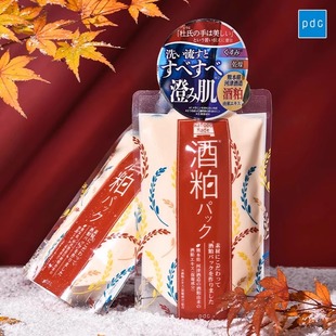 日本pdc碧迪皙酒粕酒糟贴片式面膜涂抹式泥膜滋润保湿补水10片装