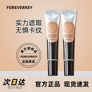 Foreverkey遮瑕膏遮暇液遮盖斑点脸部黑眼圈痘印官方正品现货速发