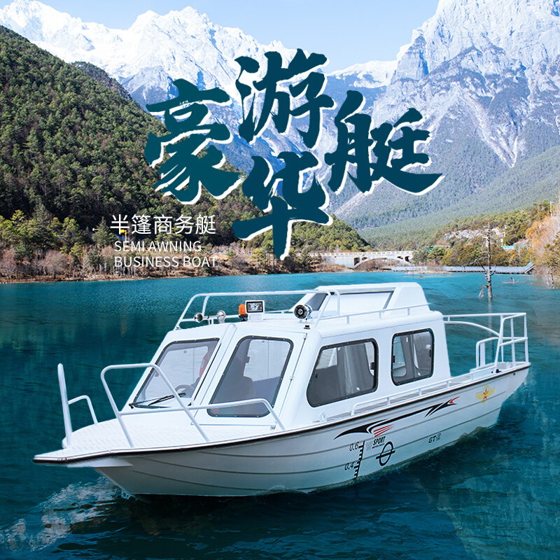 铝合金半蓬巡逻高速公务艇钓鱼商务休闲艇观光冲锋快艇防汛救援船
