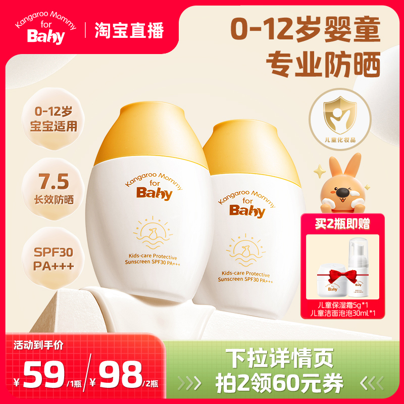 【直播专用】袋鼠比比婴幼儿防晒霜防晒乳spf30温水可卸防紫外线