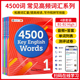 进口原版 4500 key english words 1 2 3 4级 常见词英语词典 初级中学高中毕业英语单词书 剑桥雅思托福考试核心词汇4000词升级版