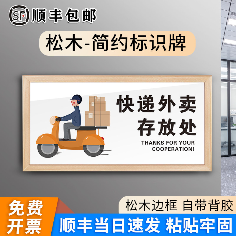 快递外卖存放处快递外卖存放处请放门口取件指示提示牌贴纸标识牌请勿